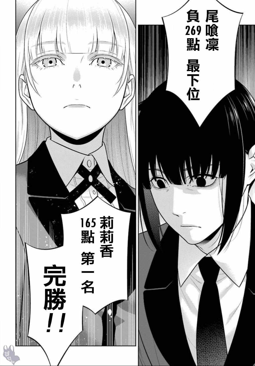 《狂赌之渊》漫画最新章节第62话免费下拉式在线观看章节第【10】张图片