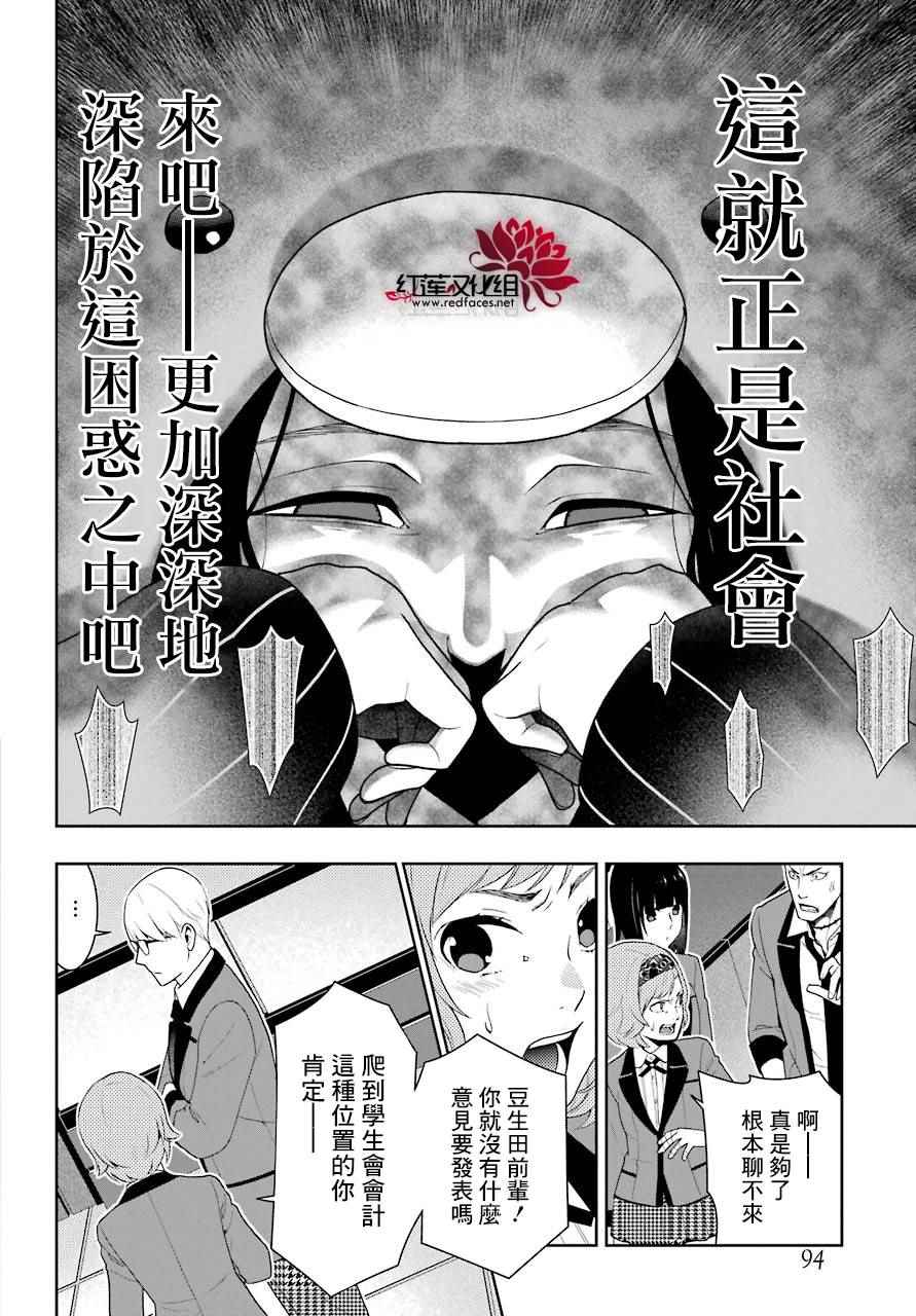 《狂赌之渊》漫画最新章节第47话免费下拉式在线观看章节第【36】张图片