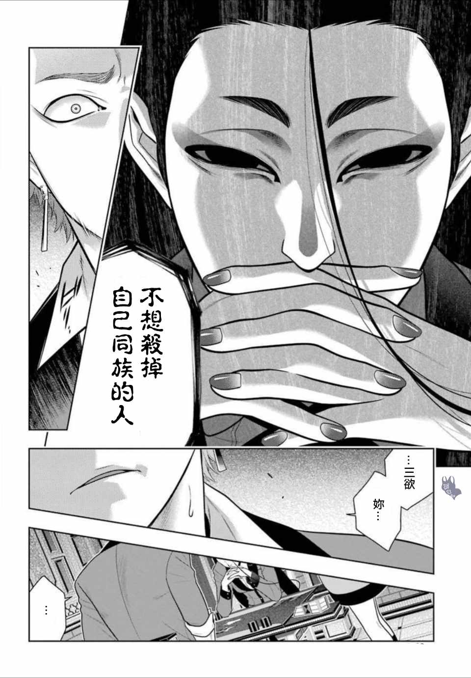 《狂赌之渊》漫画最新章节第66话免费下拉式在线观看章节第【35】张图片