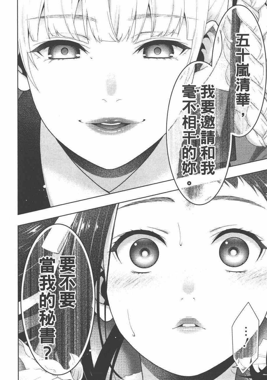 《狂赌之渊》漫画最新章节第6卷免费下拉式在线观看章节第【238】张图片