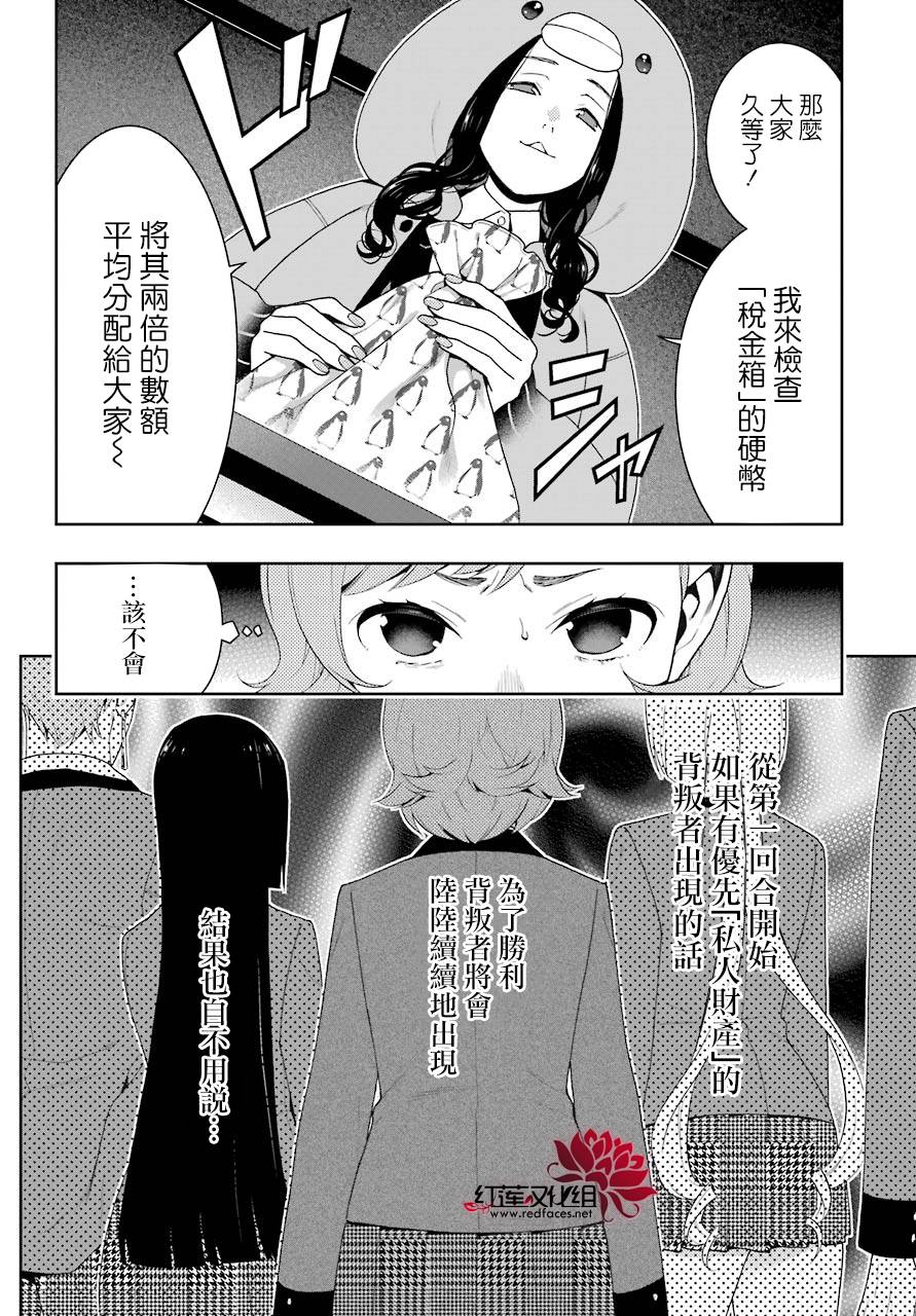 《狂赌之渊》漫画最新章节第46话免费下拉式在线观看章节第【45】张图片