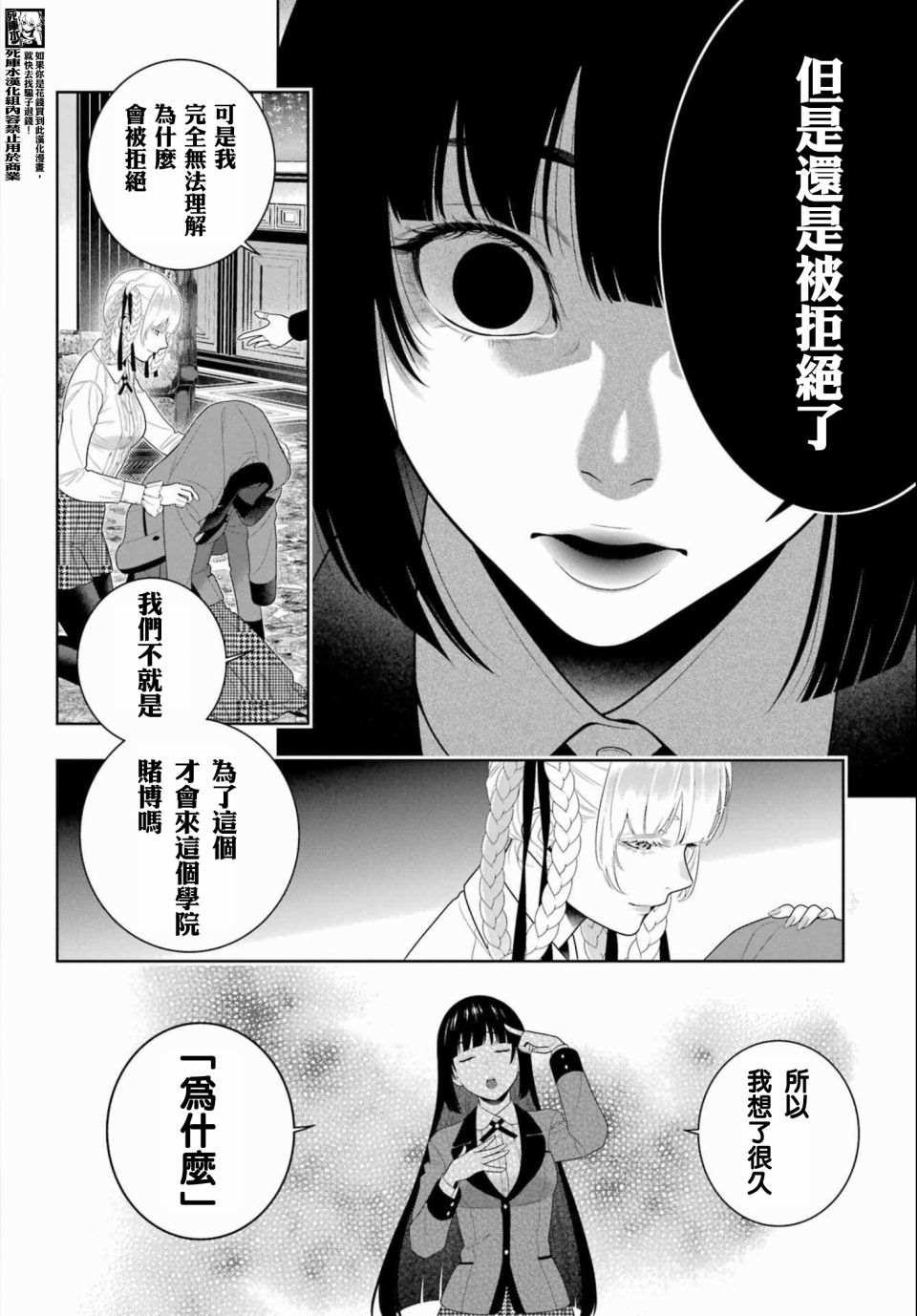 《狂赌之渊》漫画最新章节第95话免费下拉式在线观看章节第【29】张图片