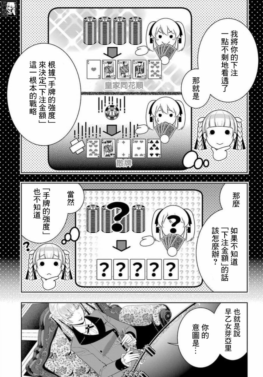 《狂赌之渊》漫画最新章节第89.2话 摧毁世界的女人（后篇）免费下拉式在线观看章节第【8】张图片