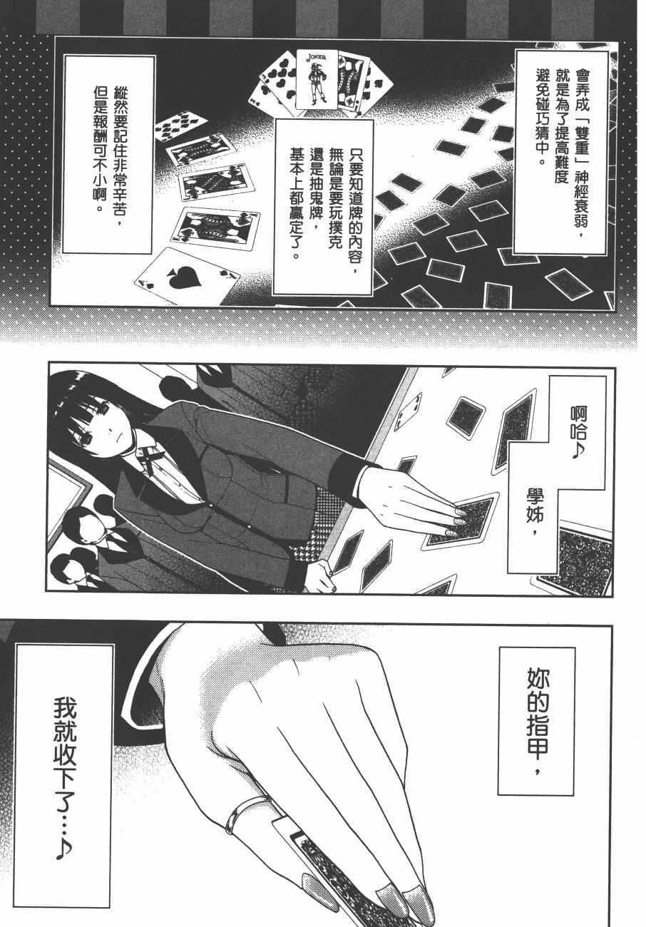 《狂赌之渊》漫画最新章节第1卷免费下拉式在线观看章节第【134】张图片