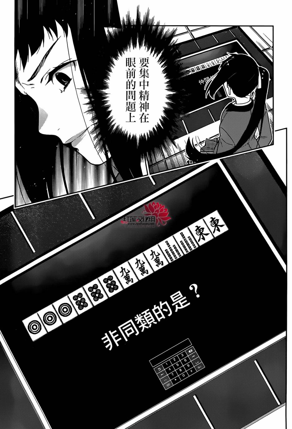 《狂赌之渊》漫画最新章节第32话免费下拉式在线观看章节第【36】张图片