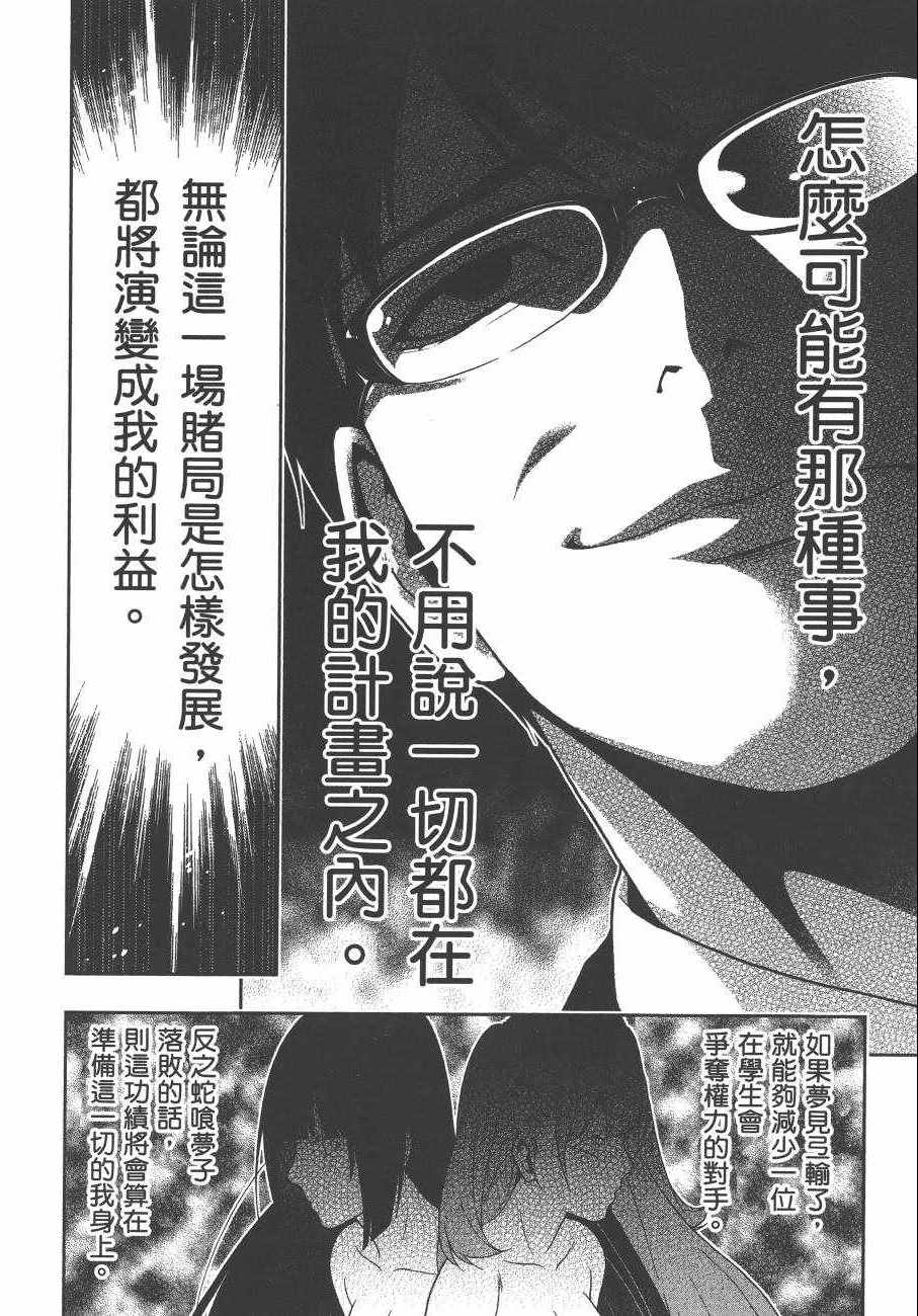 《狂赌之渊》漫画最新章节第5卷免费下拉式在线观看章节第【31】张图片