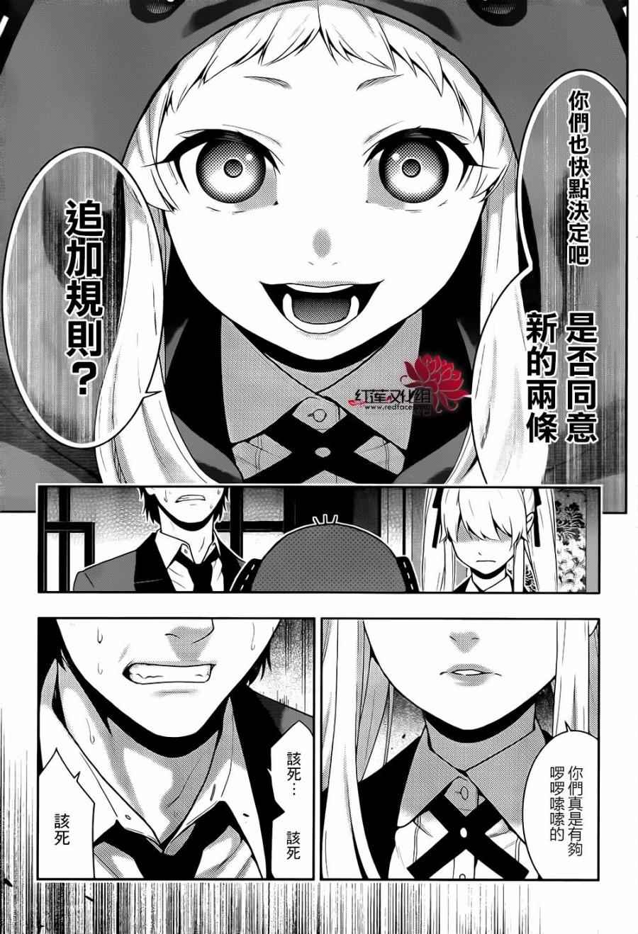 《狂赌之渊》漫画最新章节第41话免费下拉式在线观看章节第【30】张图片