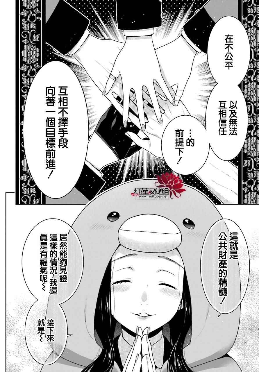 《狂赌之渊》漫画最新章节第48话免费下拉式在线观看章节第【17】张图片