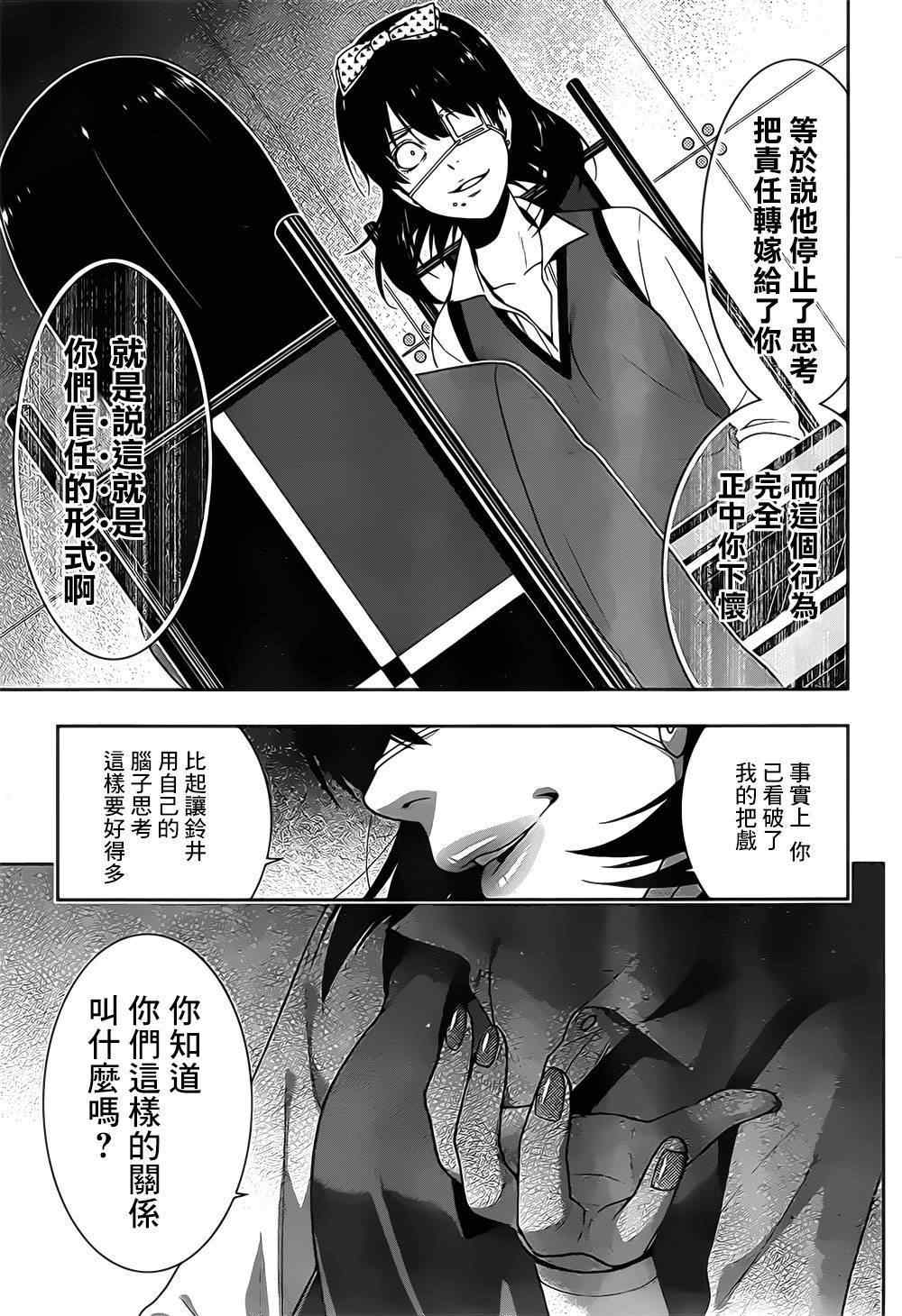 《狂赌之渊》漫画最新章节第16话免费下拉式在线观看章节第【8】张图片