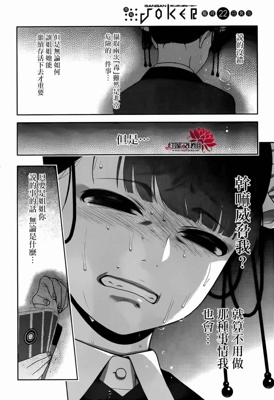 《狂赌之渊》漫画最新章节第43话免费下拉式在线观看章节第【30】张图片