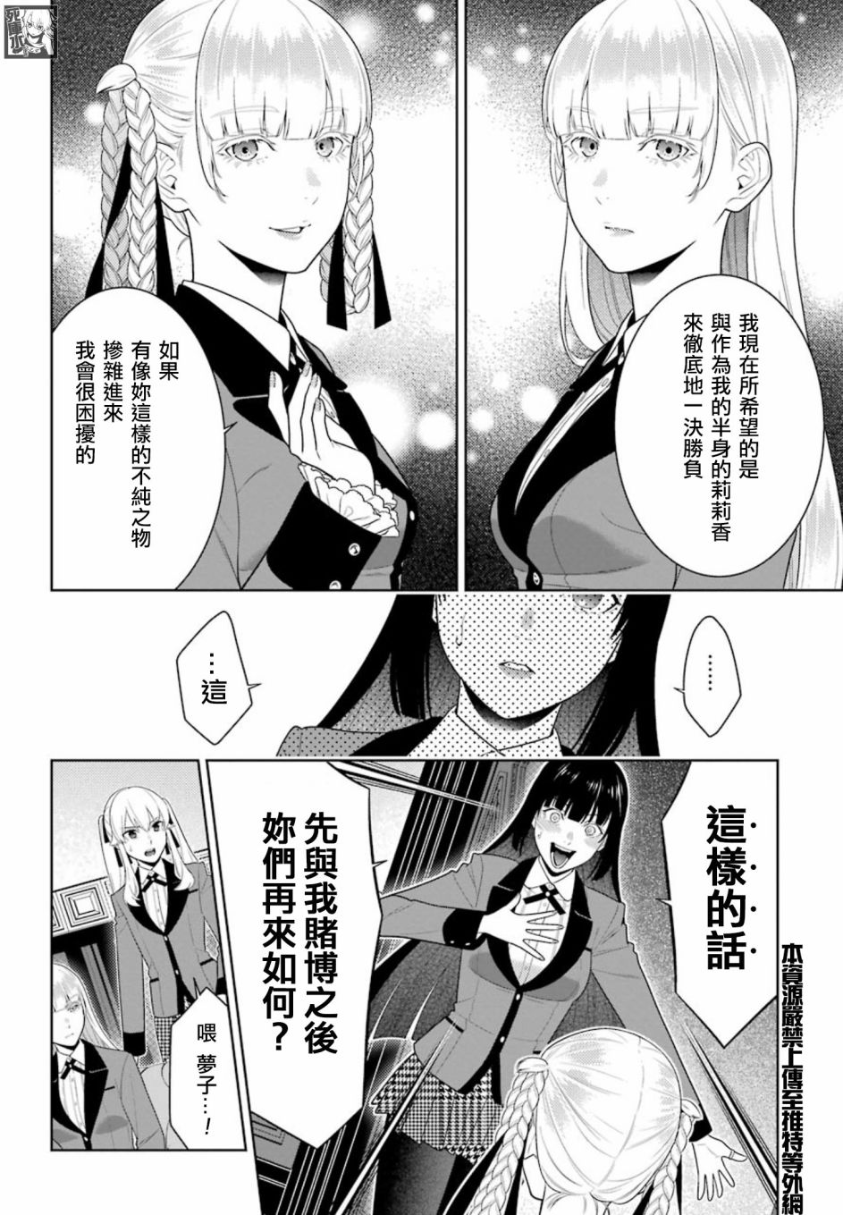 《狂赌之渊》漫画最新章节第84话 多管闲事的女人免费下拉式在线观看章节第【13】张图片