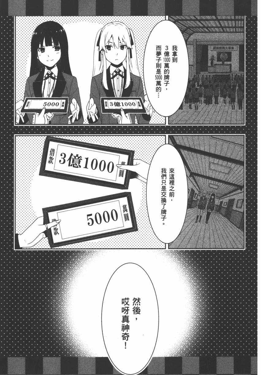 《狂赌之渊》漫画最新章节第2卷免费下拉式在线观看章节第【205】张图片