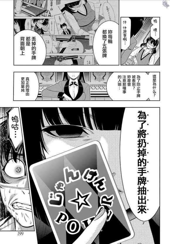 《狂赌之渊》漫画最新章节第67话免费下拉式在线观看章节第【28】张图片