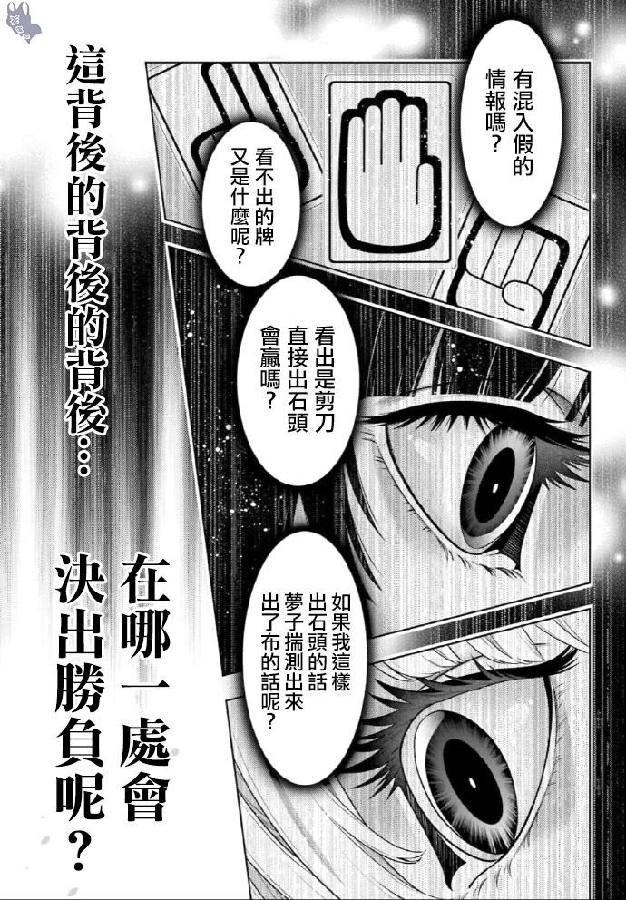 《狂赌之渊》漫画最新章节第72话免费下拉式在线观看章节第【8】张图片