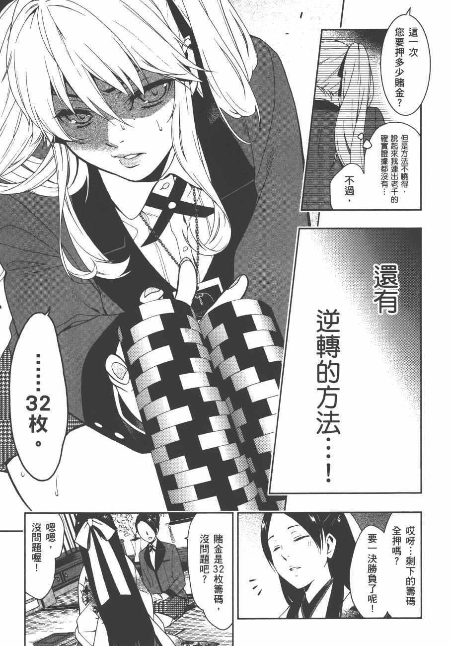 《狂赌之渊》漫画最新章节第1卷免费下拉式在线观看章节第【164】张图片