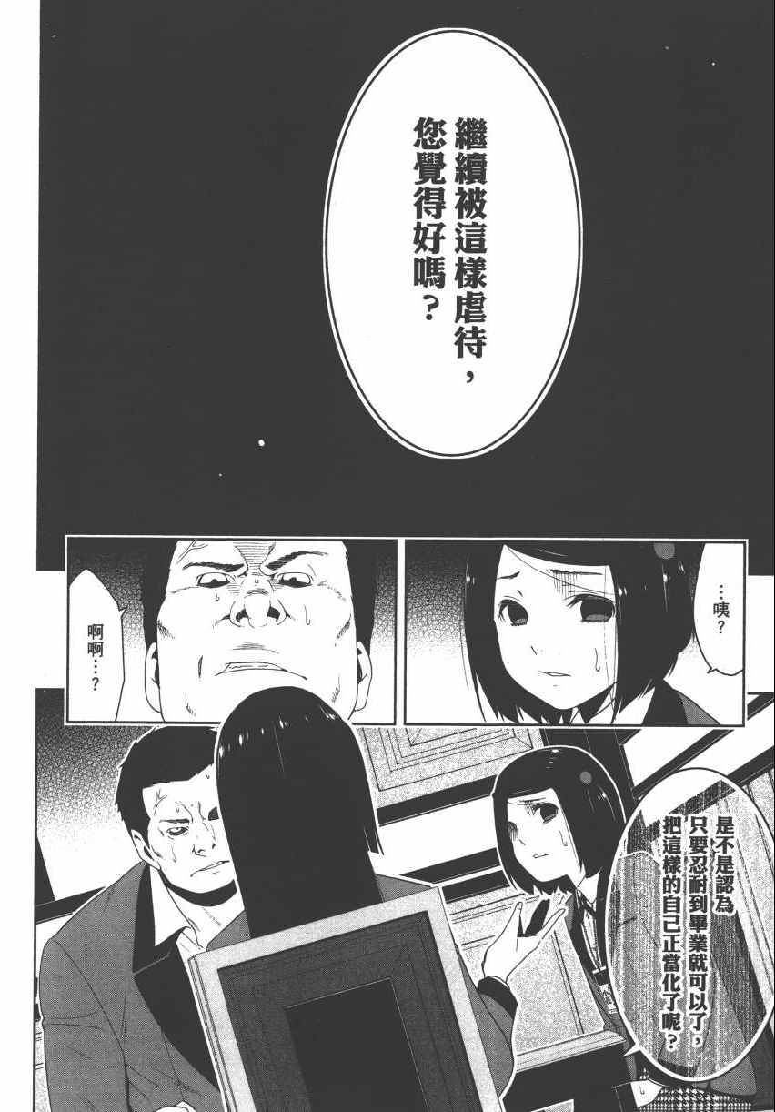 《狂赌之渊》漫画最新章节第2卷免费下拉式在线观看章节第【156】张图片