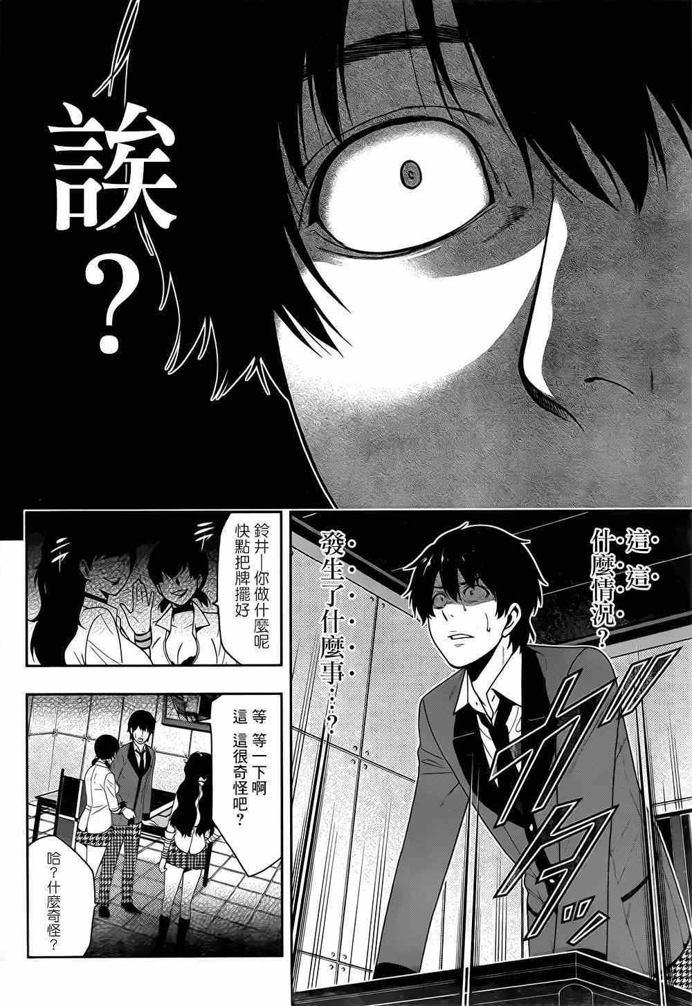 《狂赌之渊》漫画最新章节第14话免费下拉式在线观看章节第【21】张图片