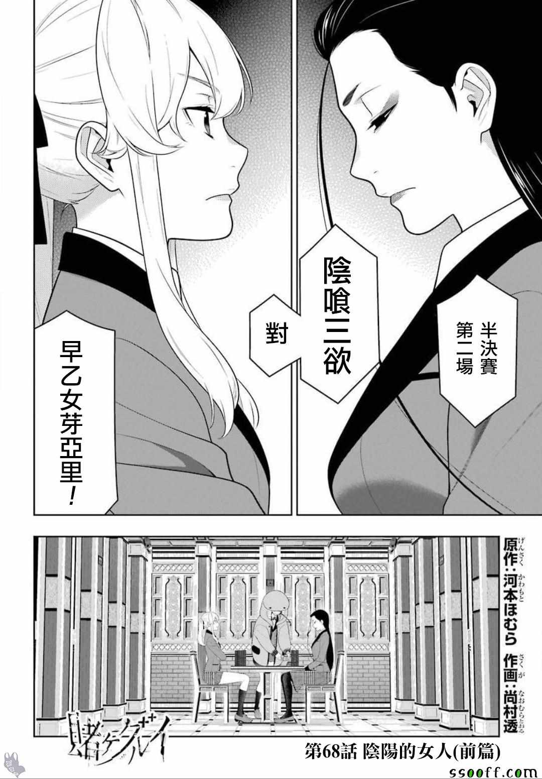 《狂赌之渊》漫画最新章节第68话免费下拉式在线观看章节第【4】张图片