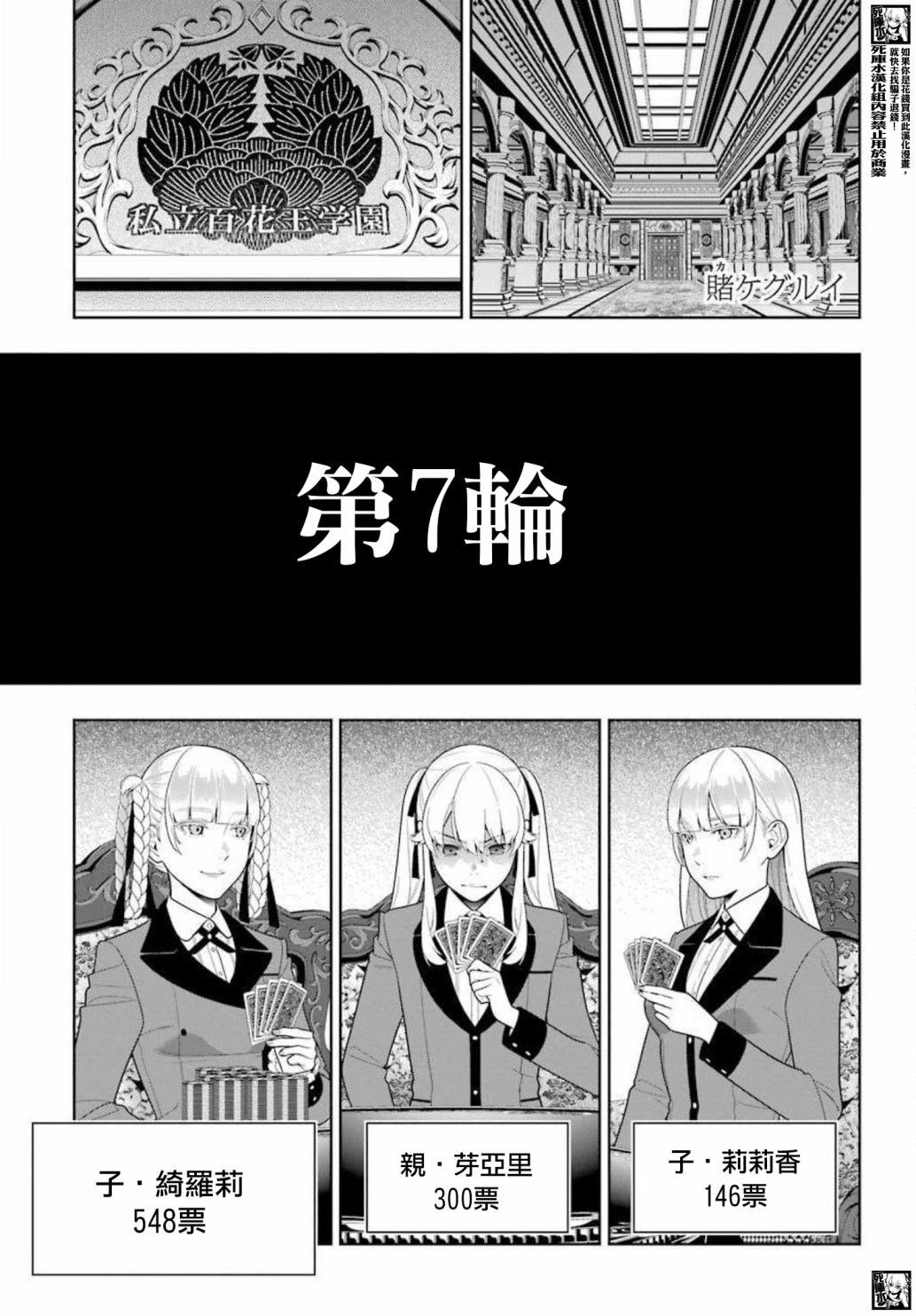 《狂赌之渊》漫画最新章节第87话 转变的女人免费下拉式在线观看章节第【1】张图片