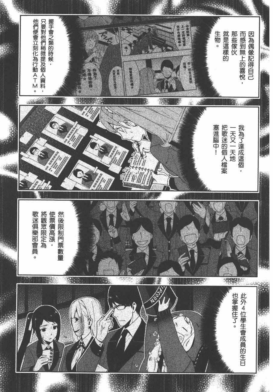 《狂赌之渊》漫画最新章节第4卷免费下拉式在线观看章节第【170】张图片