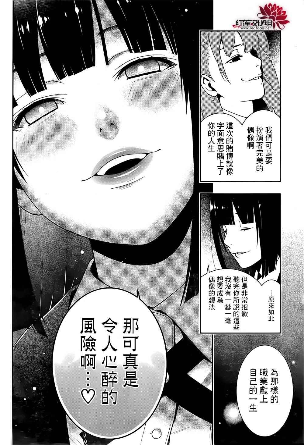 《狂赌之渊》漫画最新章节第19话免费下拉式在线观看章节第【32】张图片