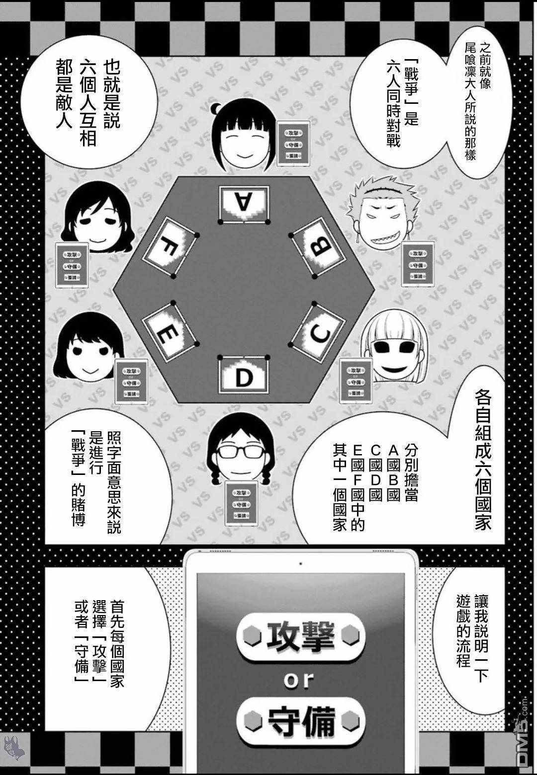 《狂赌之渊》漫画最新章节第58话免费下拉式在线观看章节第【3】张图片