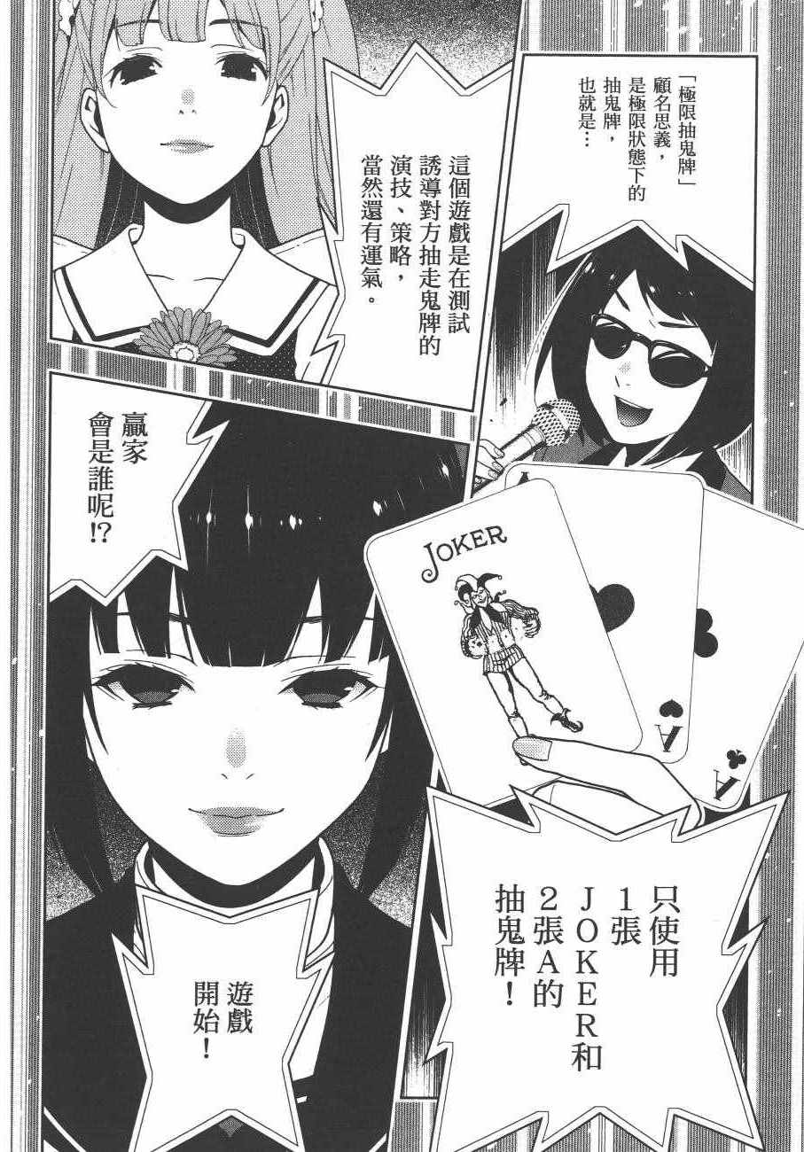 《狂赌之渊》漫画最新章节第4卷免费下拉式在线观看章节第【153】张图片