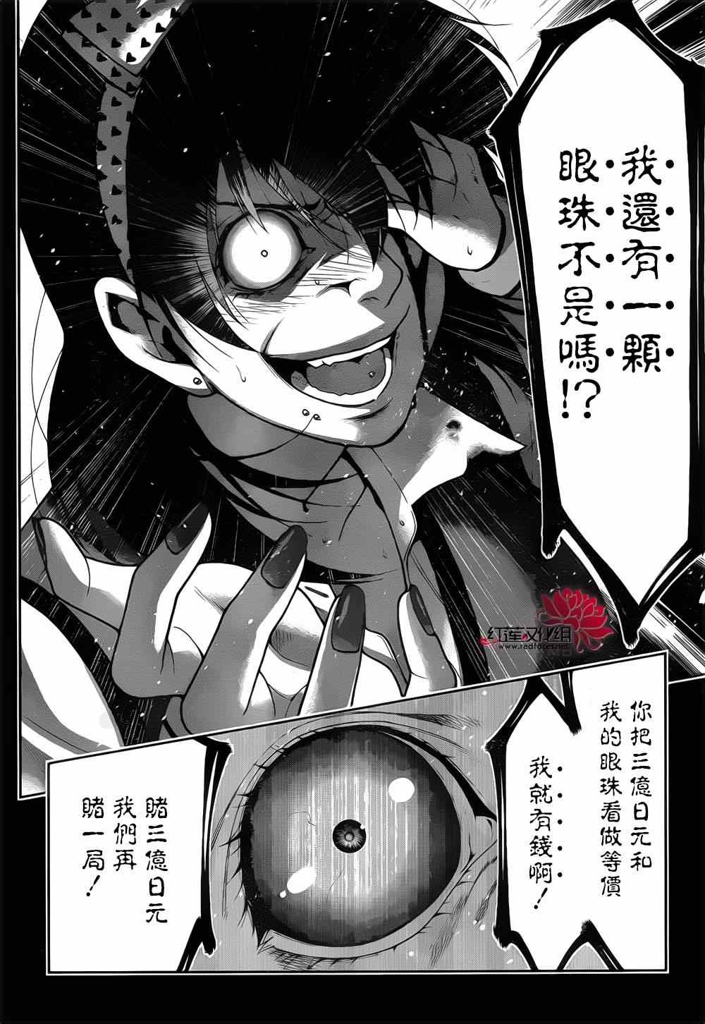 《狂赌之渊》漫画最新章节第13话免费下拉式在线观看章节第【33】张图片