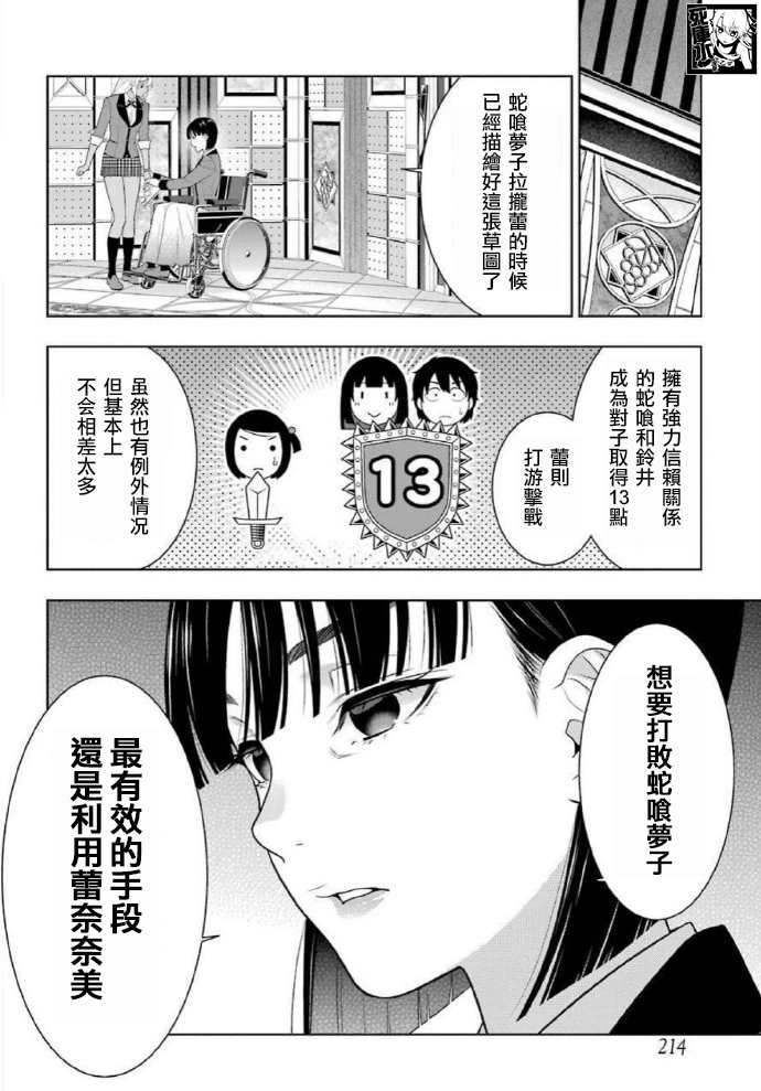 《狂赌之渊》漫画最新章节第81话 必胜的女人免费下拉式在线观看章节第【17】张图片