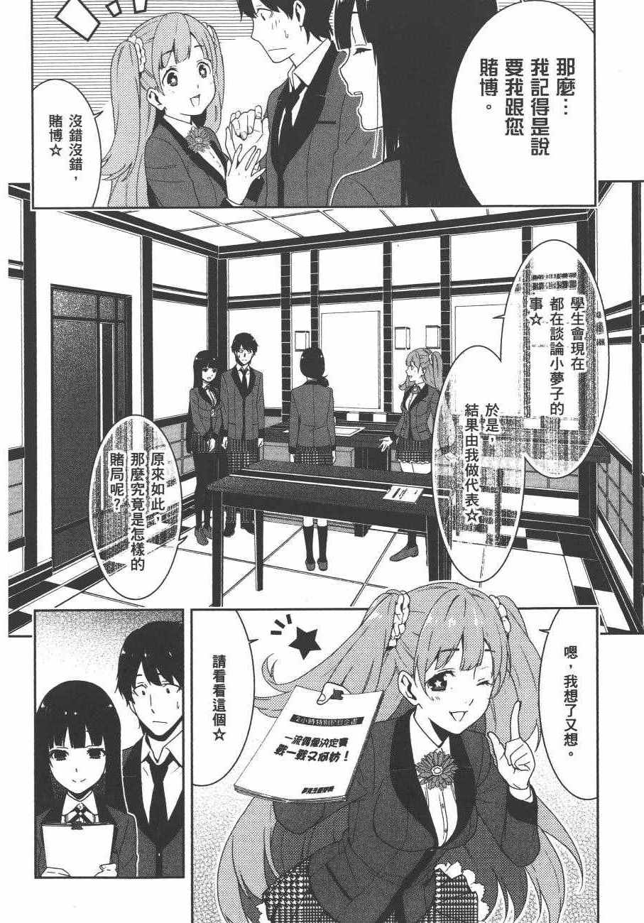 《狂赌之渊》漫画最新章节第4卷免费下拉式在线观看章节第【77】张图片