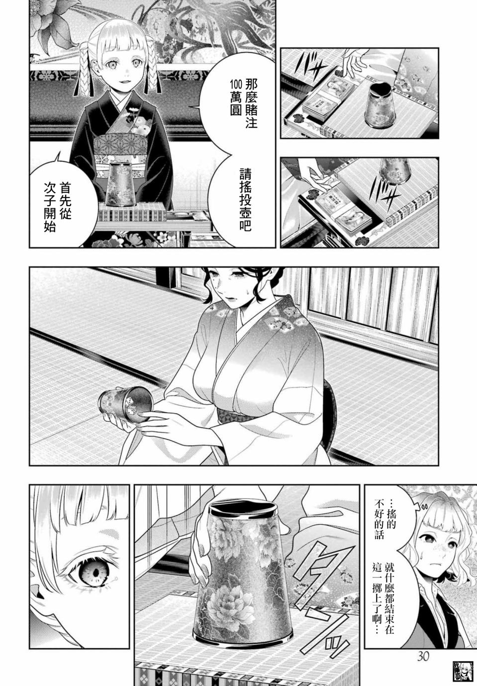 《狂赌之渊》漫画最新章节第100话 赌博的女人们免费下拉式在线观看章节第【14】张图片