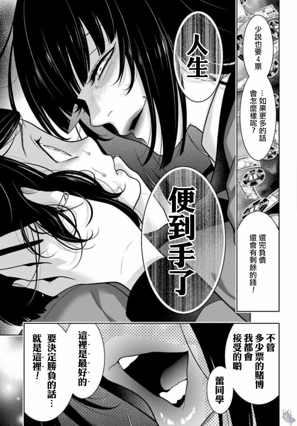 《狂赌之渊》漫画最新章节第63话免费下拉式在线观看章节第【17】张图片