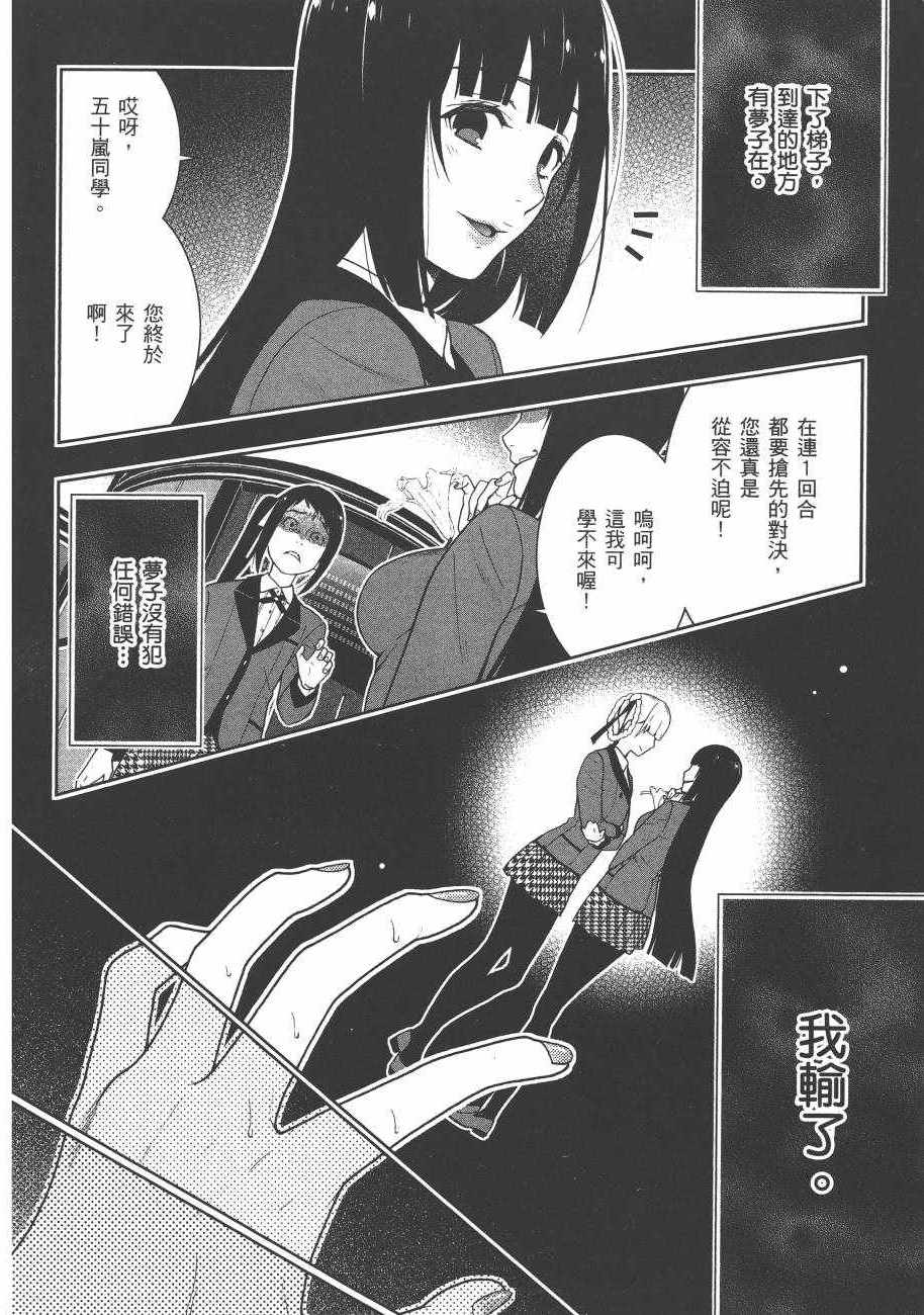 《狂赌之渊》漫画最新章节第6卷免费下拉式在线观看章节第【158】张图片