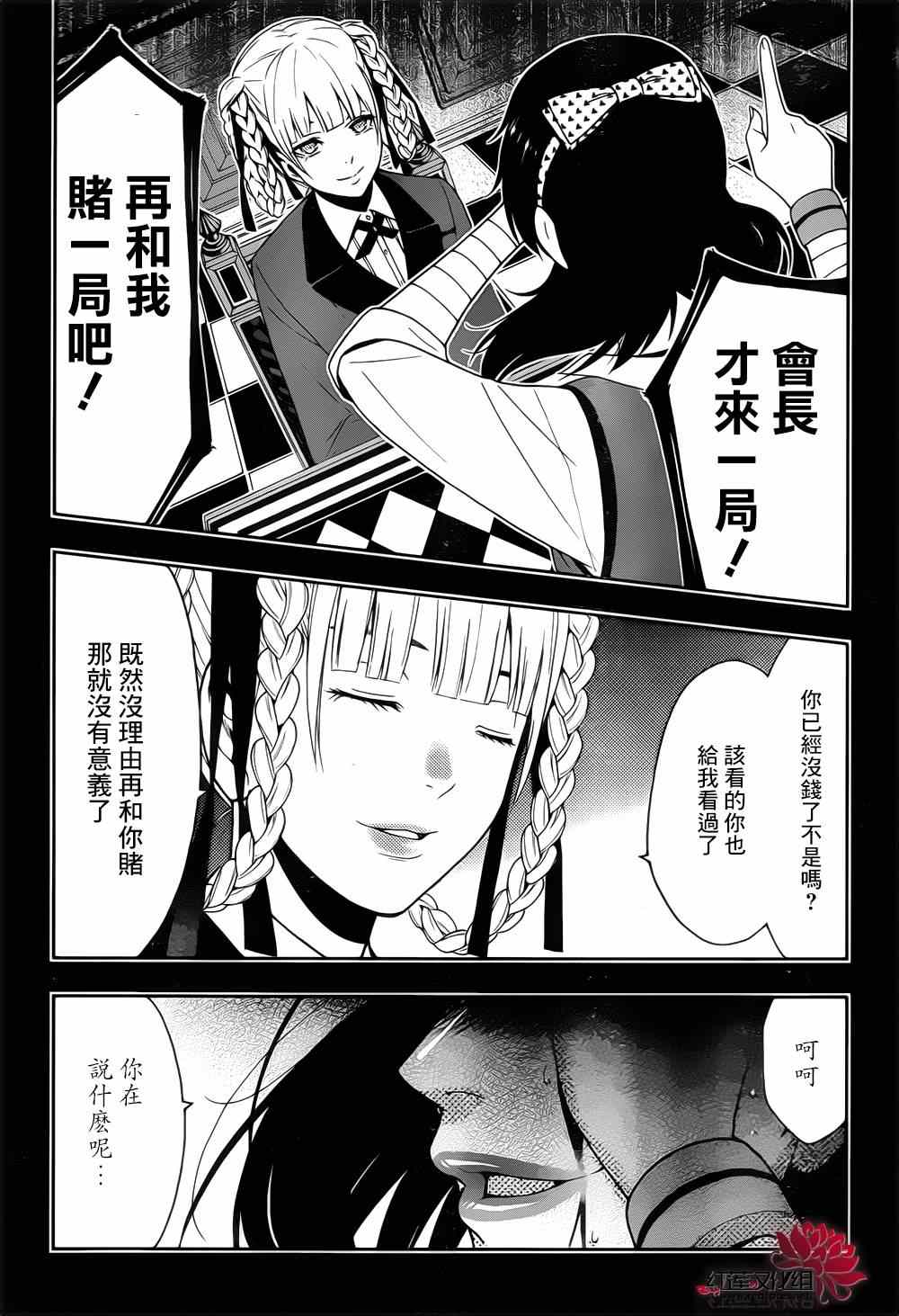 《狂赌之渊》漫画最新章节第13话免费下拉式在线观看章节第【32】张图片