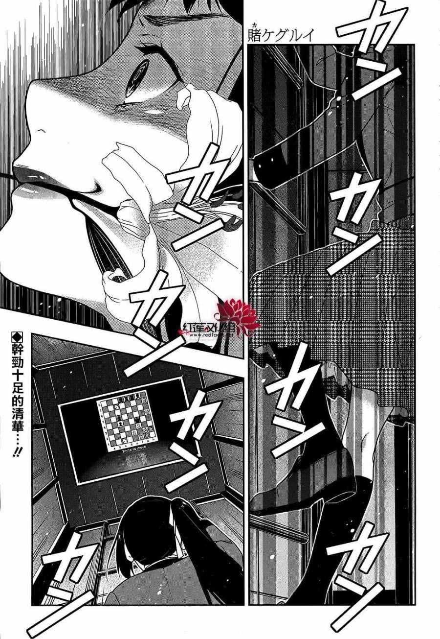 《狂赌之渊》漫画最新章节第33话免费下拉式在线观看章节第【4】张图片