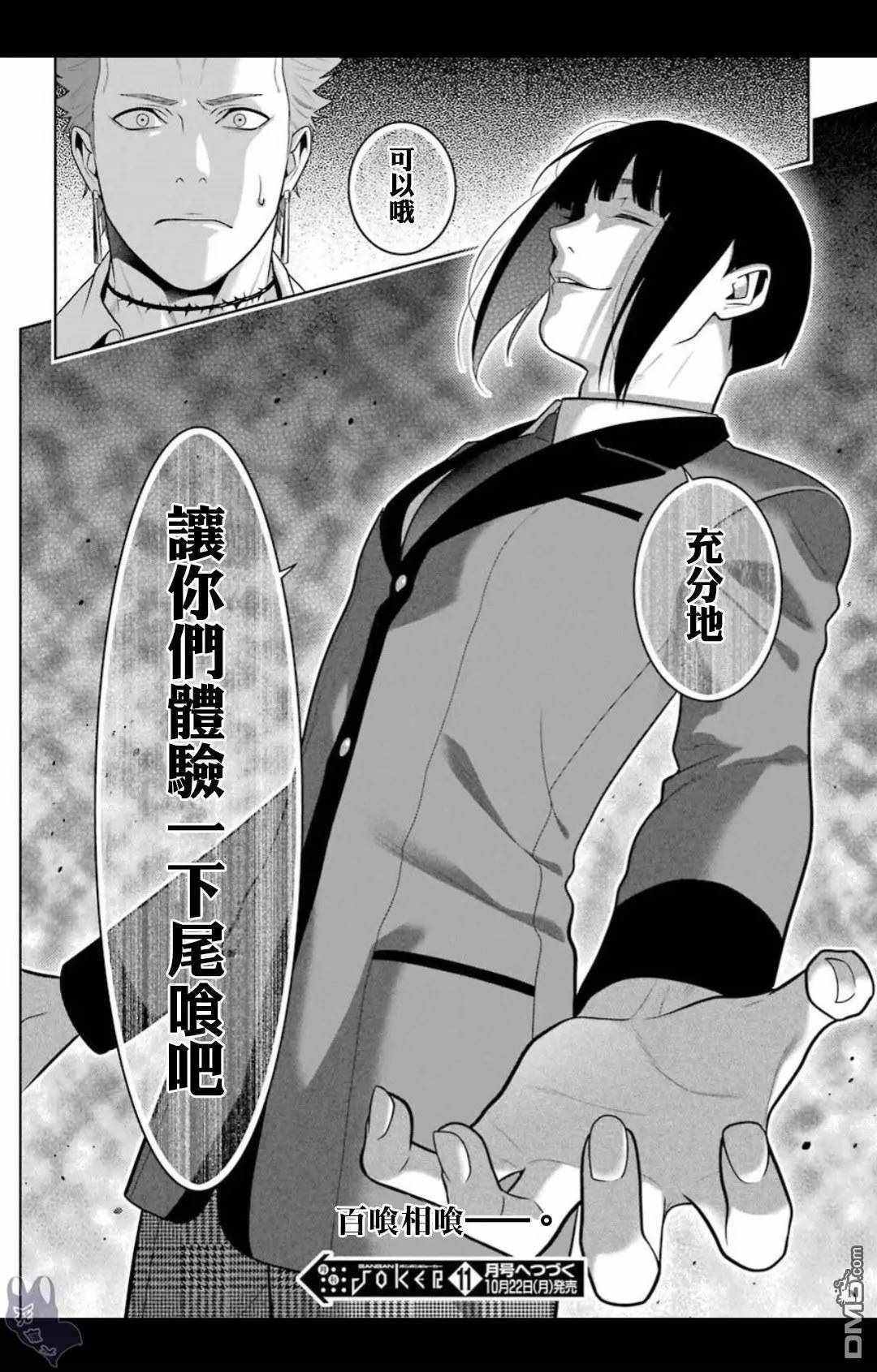 《狂赌之渊》漫画最新章节第57话免费下拉式在线观看章节第【32】张图片