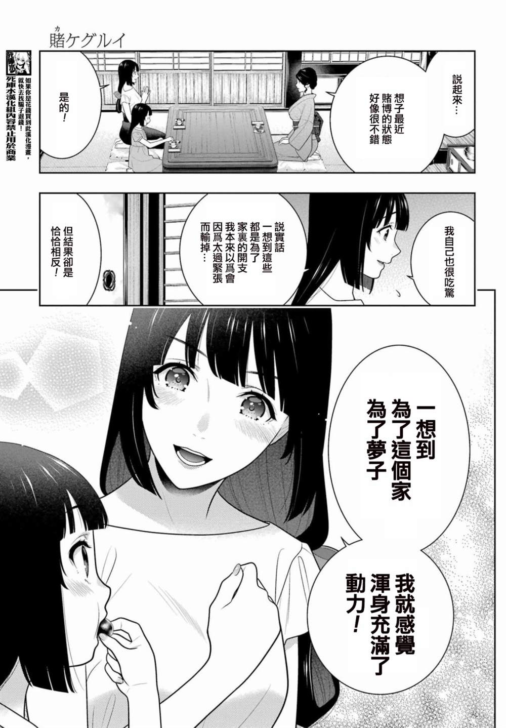 《狂赌之渊》漫画最新章节第96.5话免费下拉式在线观看章节第【3】张图片