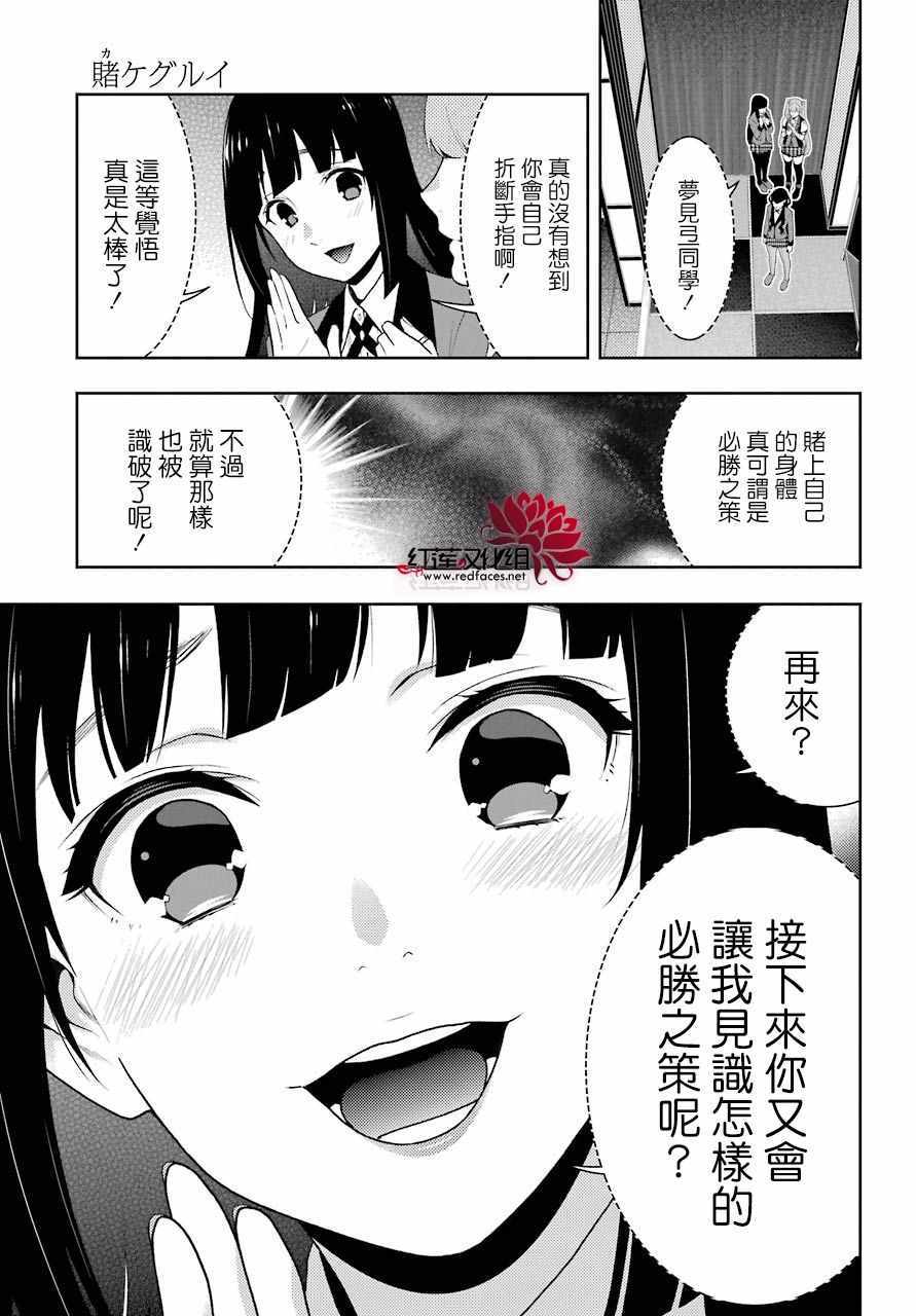 《狂赌之渊》漫画最新章节第54话免费下拉式在线观看章节第【6】张图片