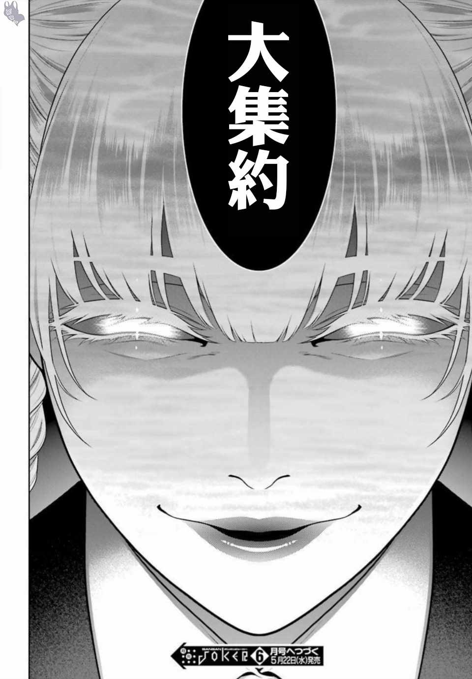 《狂赌之渊》漫画最新章节第63话免费下拉式在线观看章节第【32】张图片