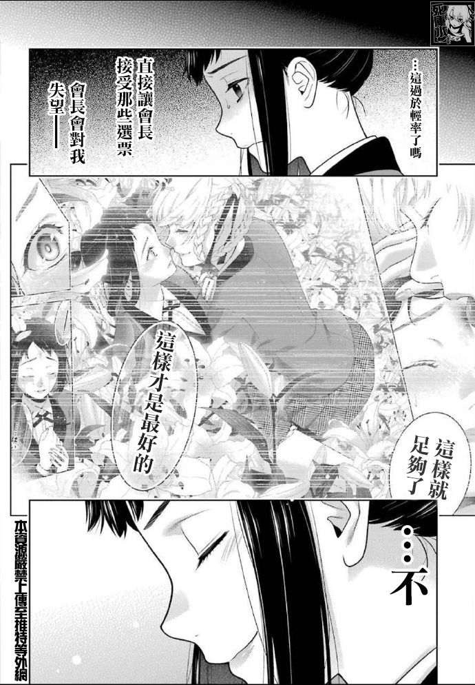 《狂赌之渊》漫画最新章节第85话 狂喜的女人免费下拉式在线观看章节第【8】张图片