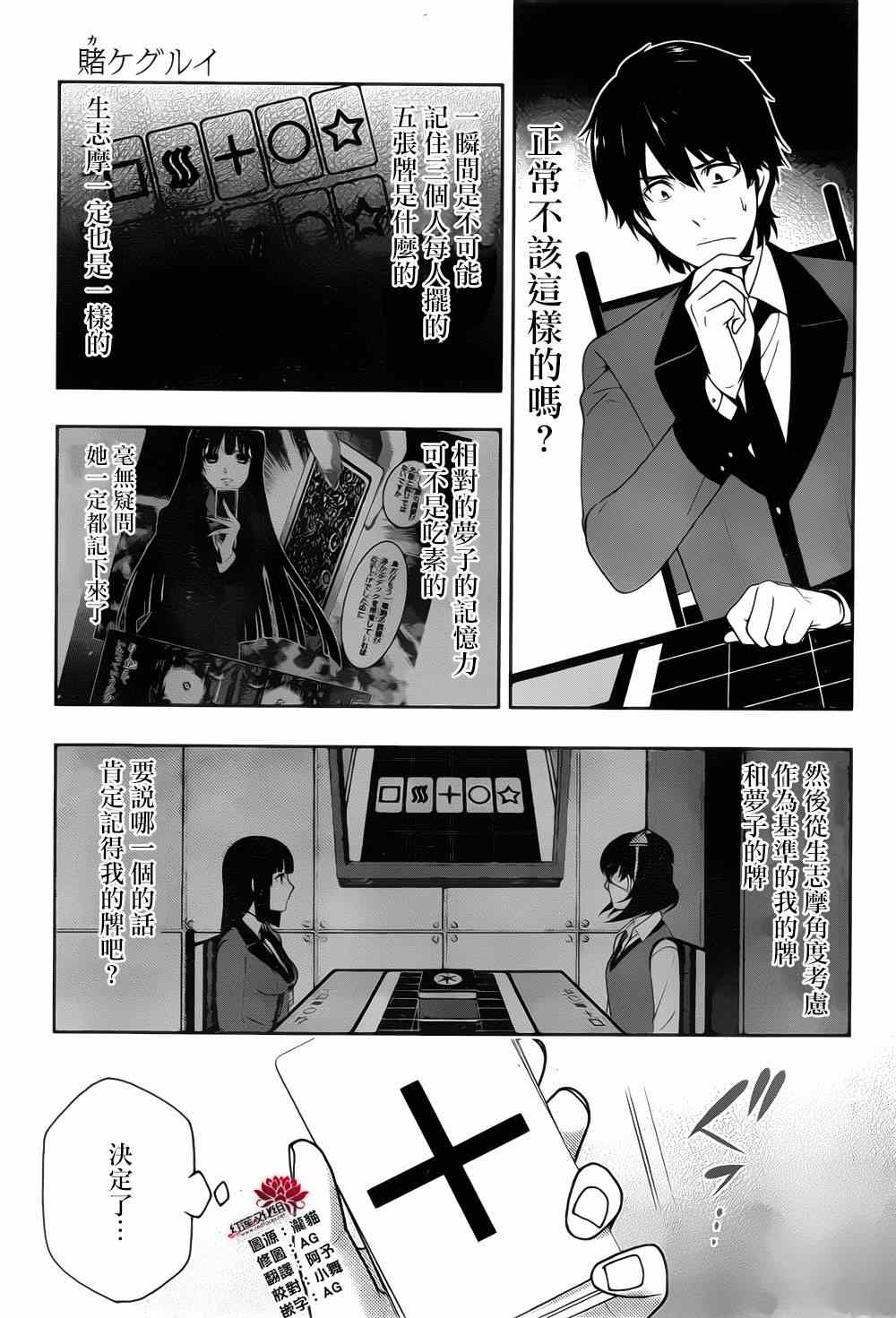 《狂赌之渊》漫画最新章节第13话免费下拉式在线观看章节第【42】张图片