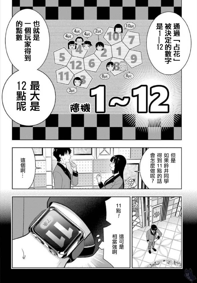 《狂赌之渊》漫画最新章节第78话 选择的女人免费下拉式在线观看章节第【12】张图片