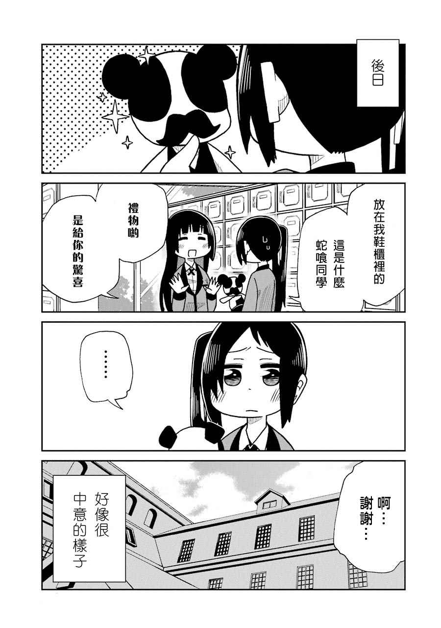 《狂赌之渊》漫画最新章节四格17免费下拉式在线观看章节第【11】张图片