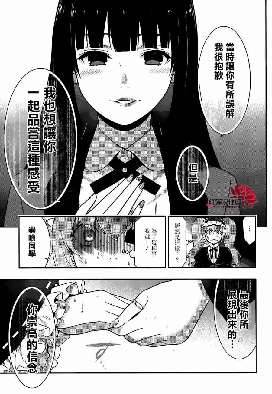 《狂赌之渊》漫画最新章节第38话免费下拉式在线观看章节第【40】张图片