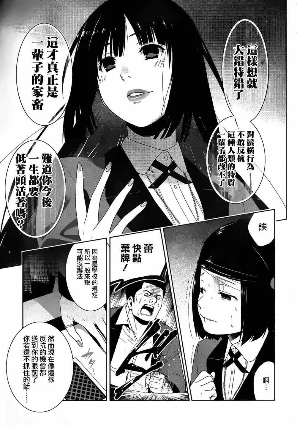 《狂赌之渊》漫画最新章节第8话免费下拉式在线观看章节第【31】张图片