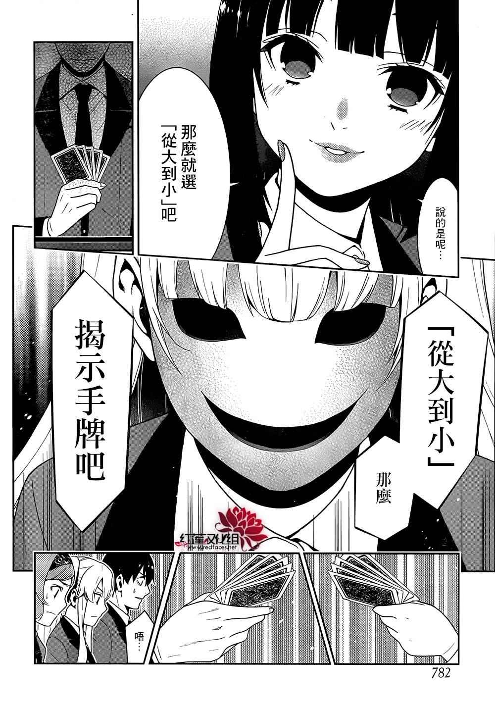 《狂赌之渊》漫画最新章节第23话免费下拉式在线观看章节第【23】张图片