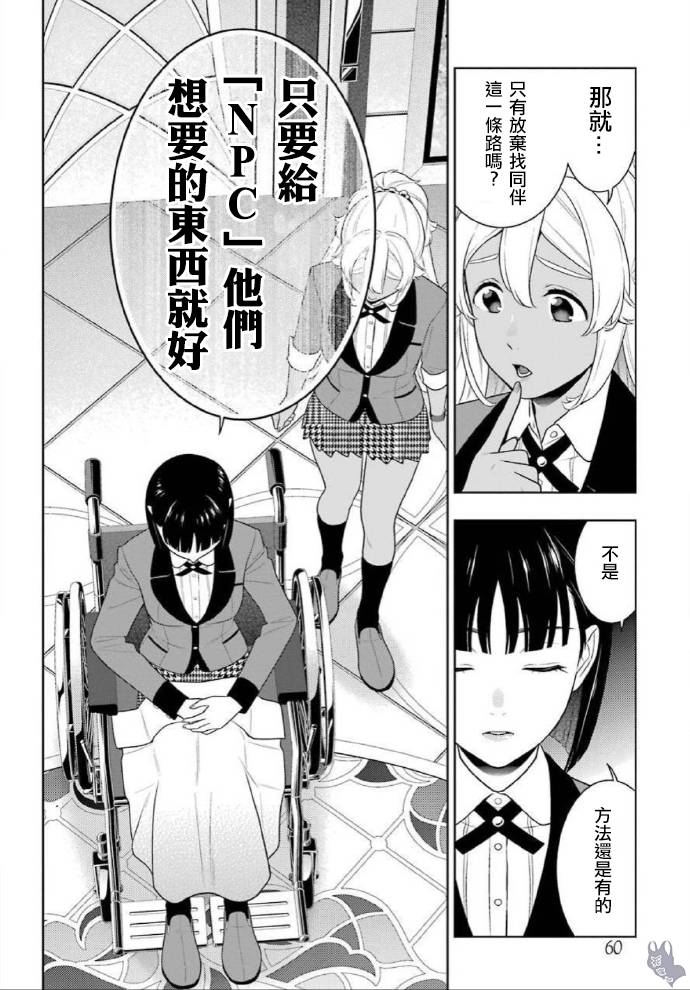 《狂赌之渊》漫画最新章节第78话 选择的女人免费下拉式在线观看章节第【20】张图片