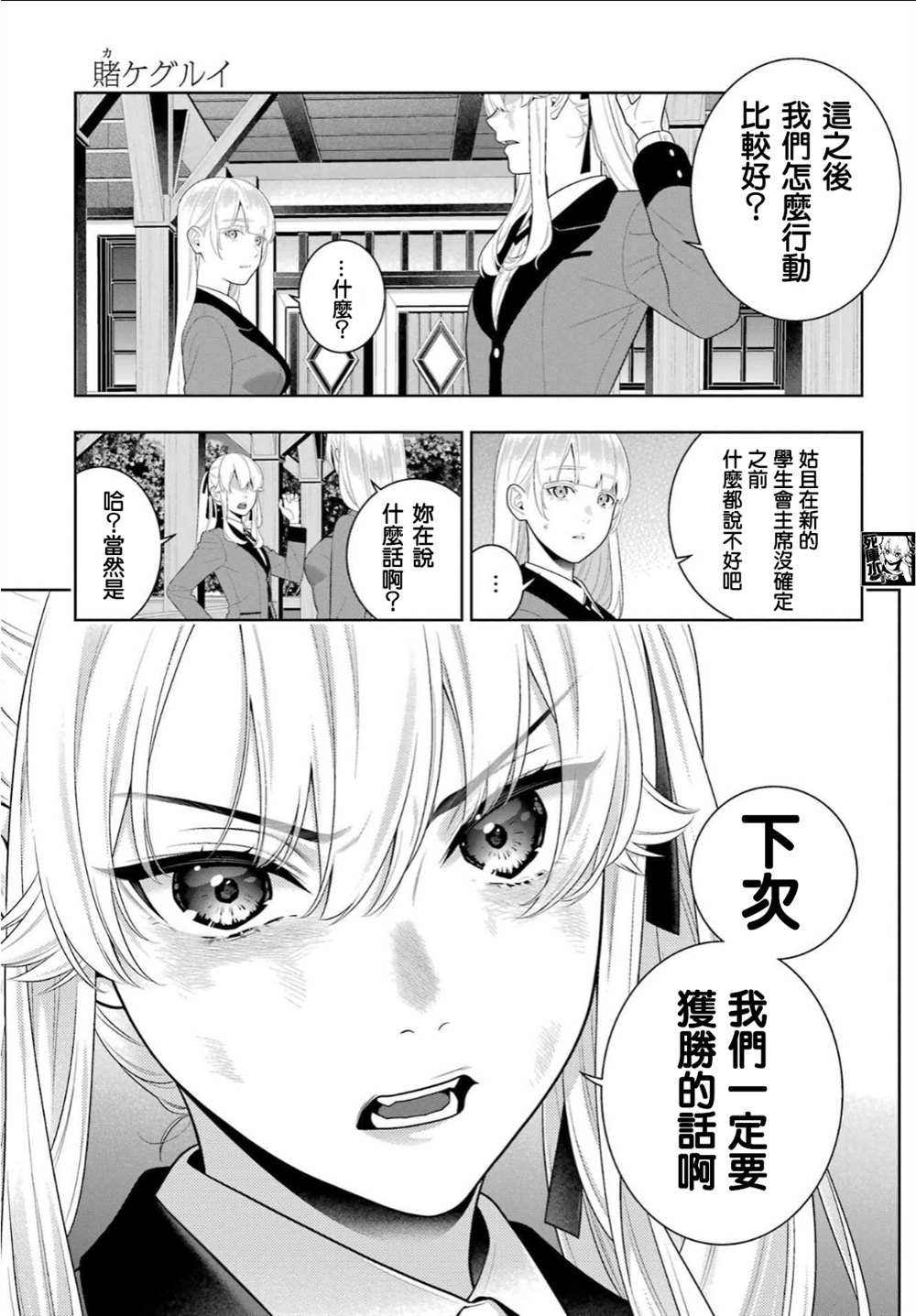 《狂赌之渊》漫画最新章节第94.1话 预料之外的女人（前篇）免费下拉式在线观看章节第【14】张图片