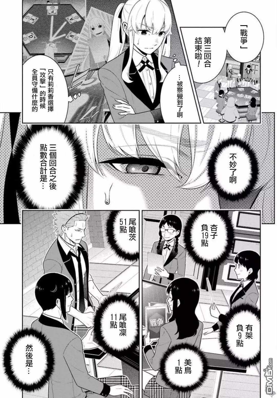 《狂赌之渊》漫画最新章节第60话免费下拉式在线观看章节第【4】张图片