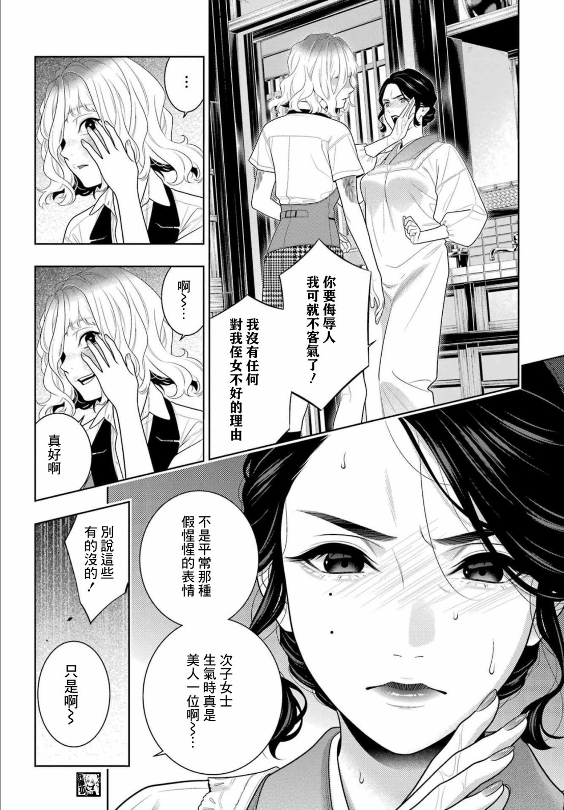 《狂赌之渊》漫画最新章节第98话 绕圈的女人们免费下拉式在线观看章节第【28】张图片